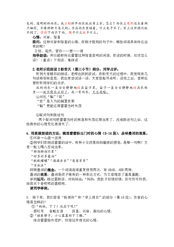 第16课盼教案