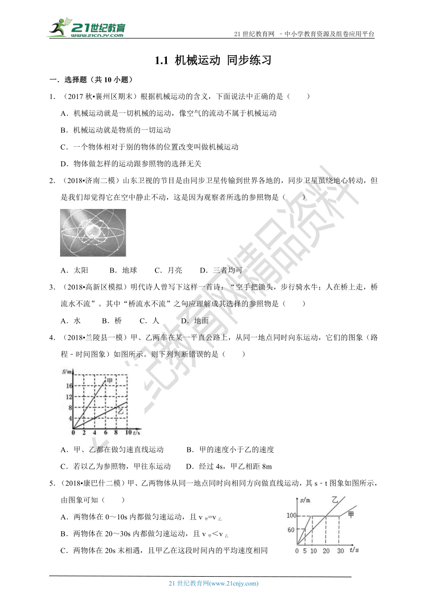 1.1 机械运动 同步练习（含解析）