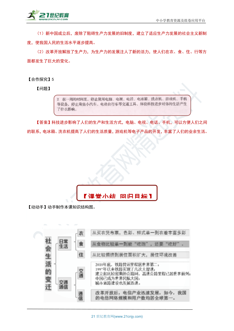 第19课社会生活的变迁导学案含答案