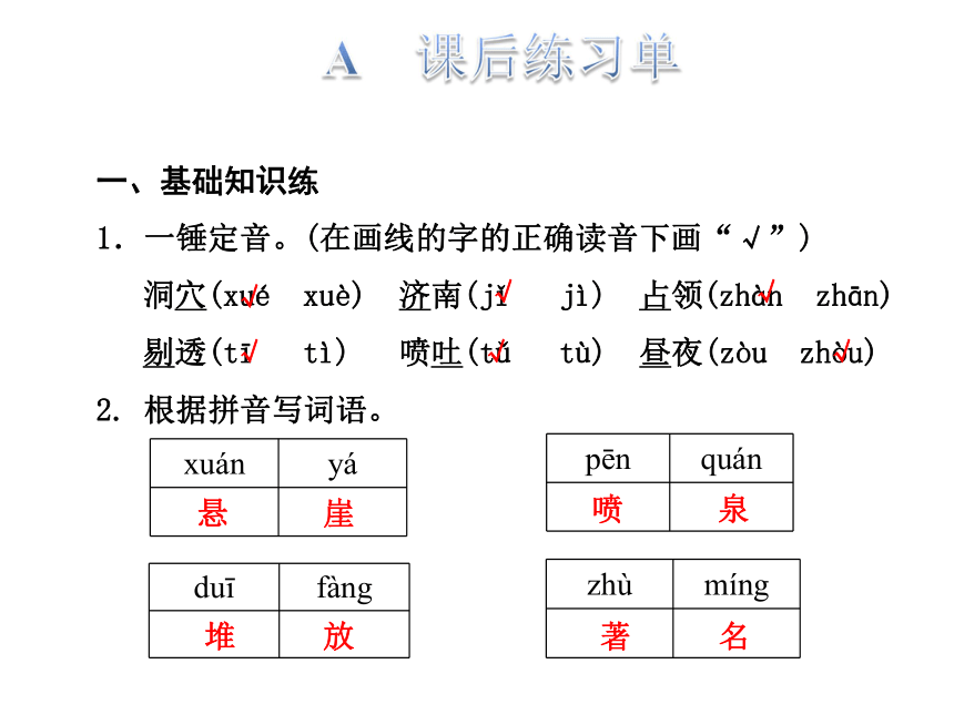 泉城  课后练习课件(共26张PPT)