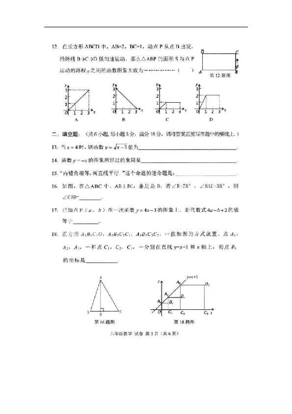 广西省昭平县四中2018-2019学年八年级上学期期中考试数学试卷（扫描版，含答案）