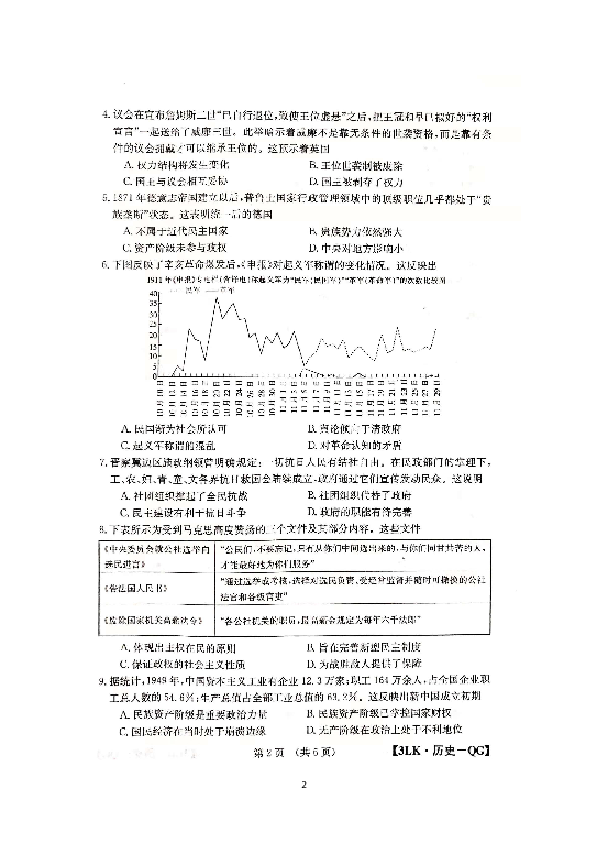 全国大联考2020届高三第三次联考历史试题（扫描版）