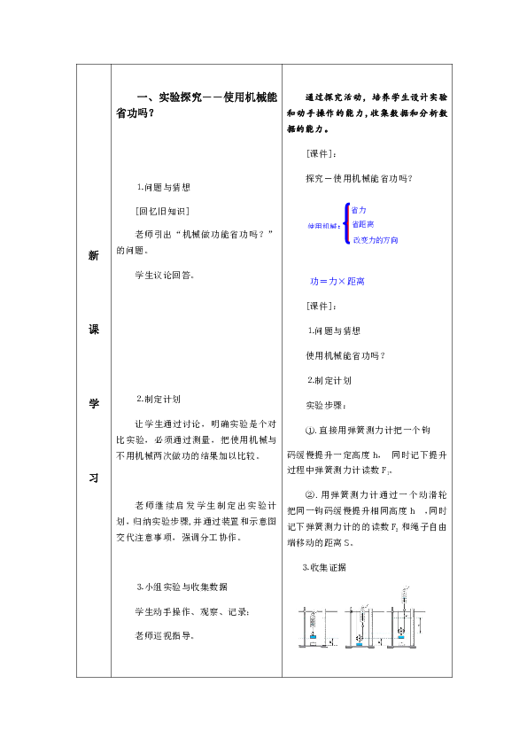 北师大版物理八年级下册-9．5 探究——使用机械是否省功 - 教案