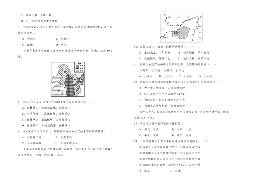 2018-2019学年第四单元区域经济发展训练卷（一）Word版含答案