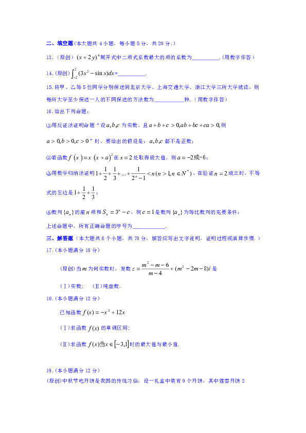 重庆市七校联盟2019-2020学年高二上学期联考数学（理）试卷 Word版含答案