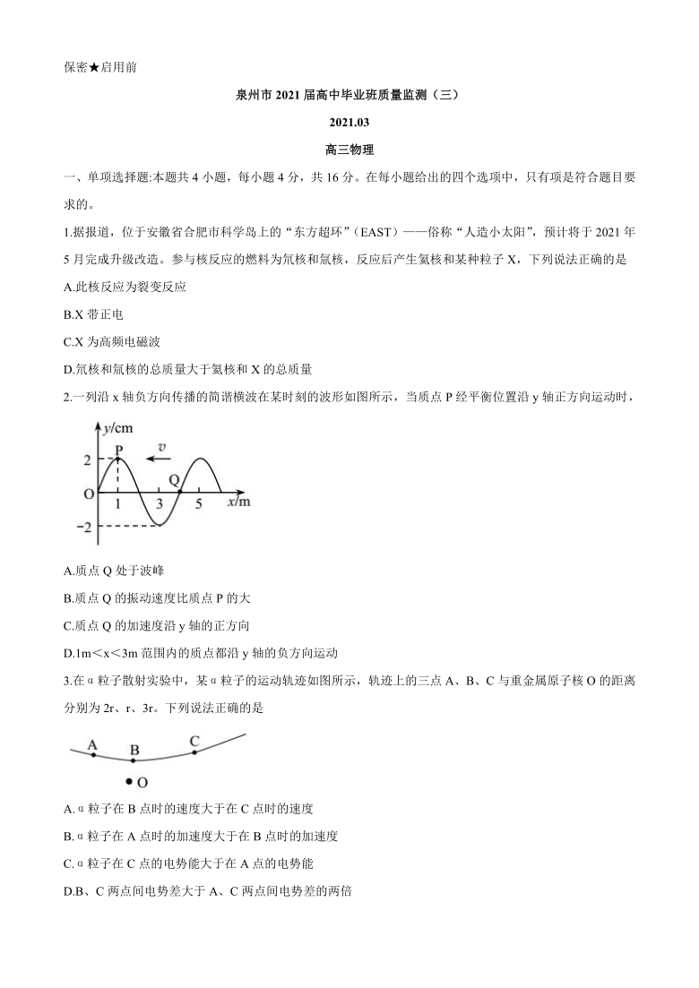 福建省泉州市2021届高三下学期毕业班3月质量监测（三）（一模）物理试题 Word版含答案