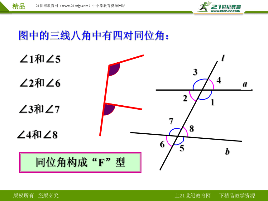 5.1.3 同位角、内错角、同旁内角（课件）