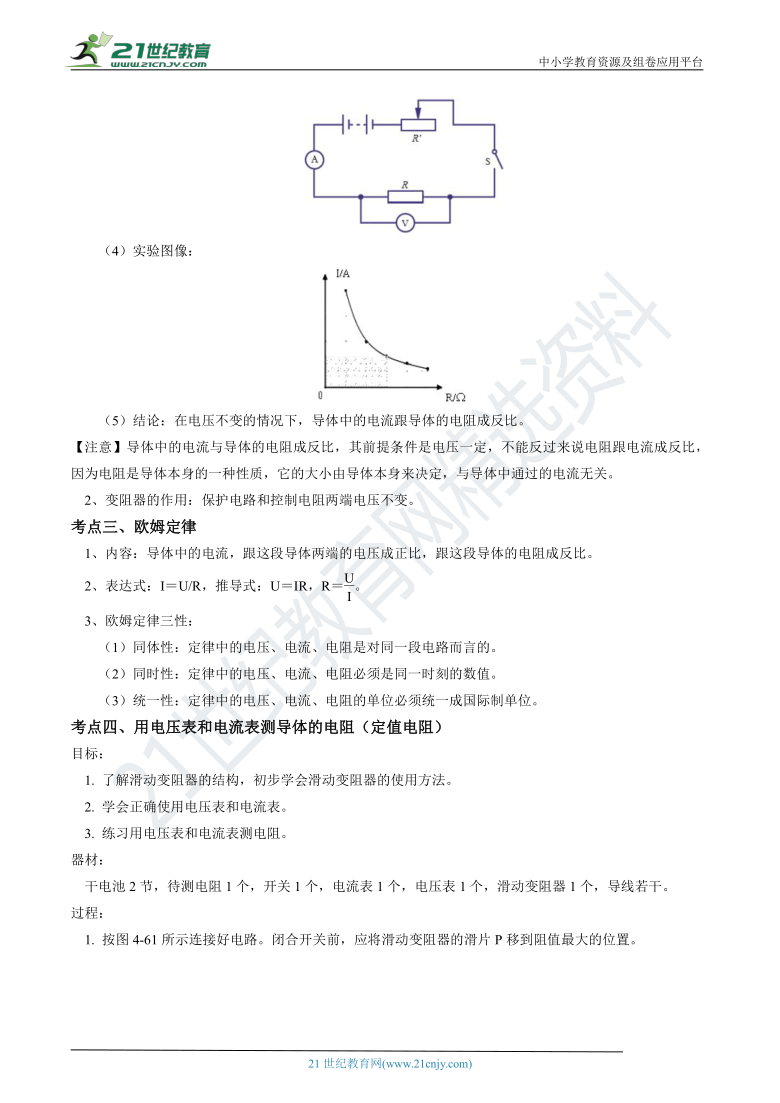 4.6电流与电压、电阻的关系 同步学案（含解析）