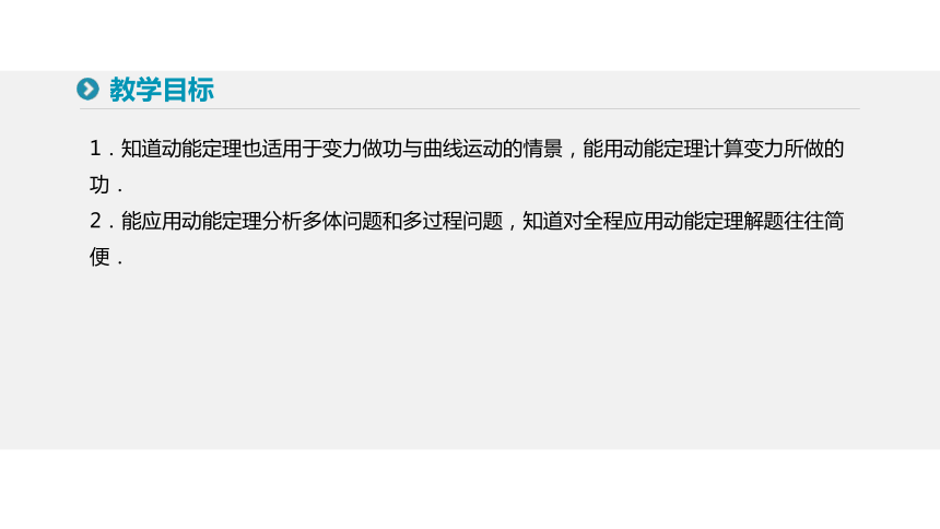 习题课：动能定理的应用课件（28张）