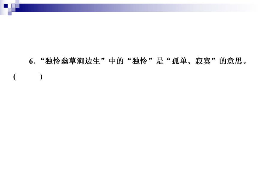 2018年小升初知识检测15 古诗文阅读(一) 全国通用 (共31张PPT)（含答案）