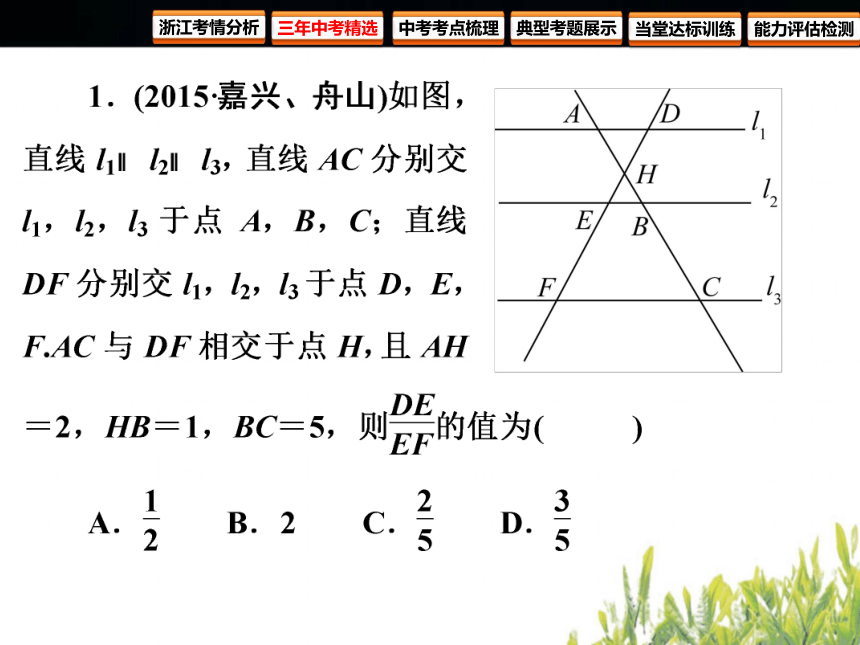 浙江省2017中考总复习数学第22课时图形的相似  课件 （共126张PPT）