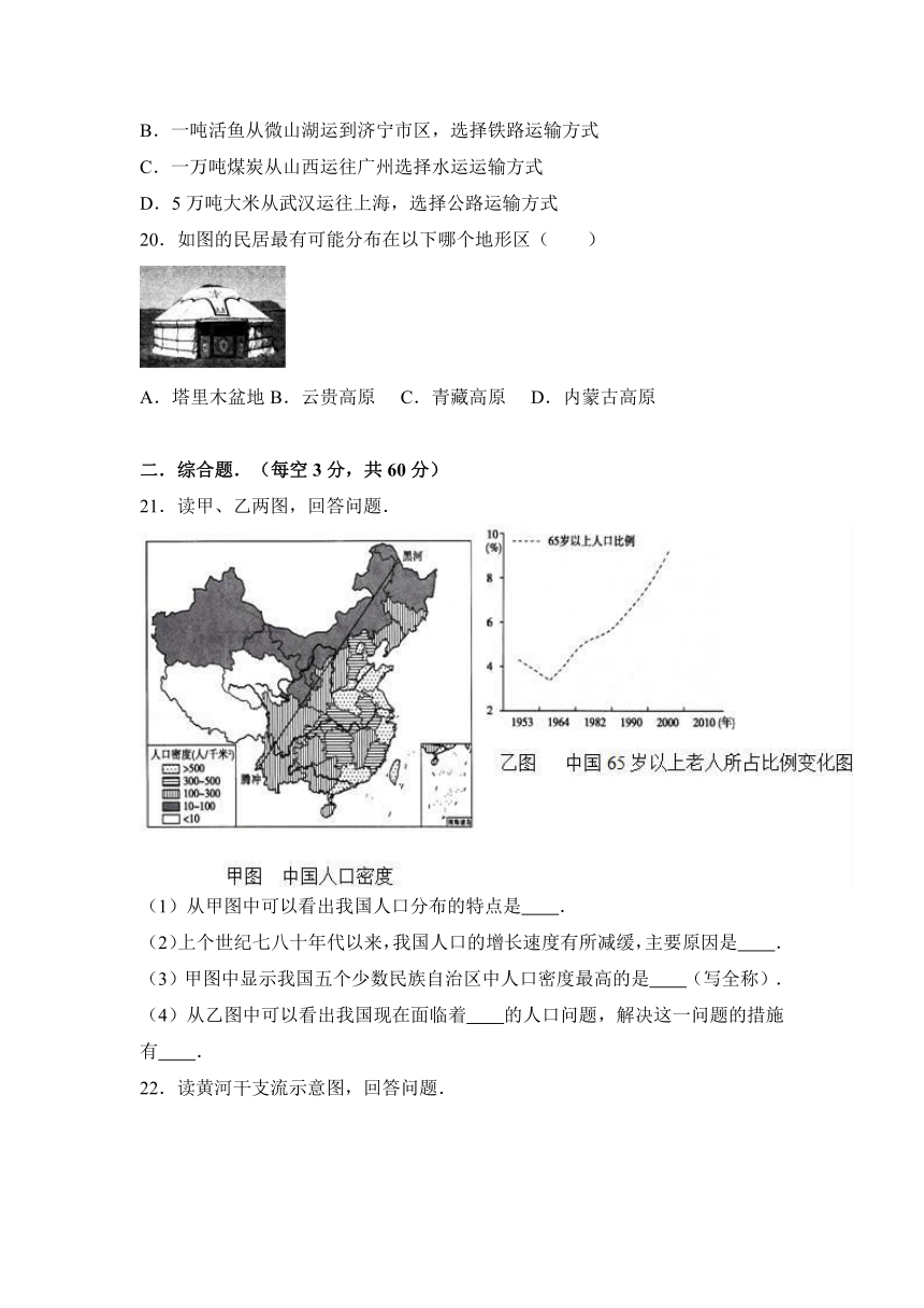 山东省济宁市邹城八中2016-2017学年八年级（上）期中地理试卷（解析版）