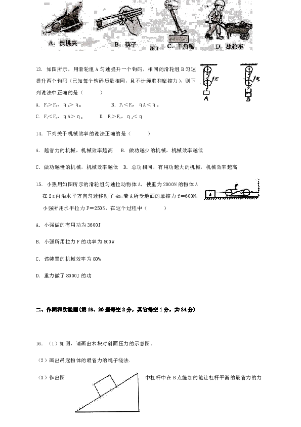 内蒙古巴彦淖尔市临河区八校联盟2018-2019学年八年级第二学期期末联考物理试题