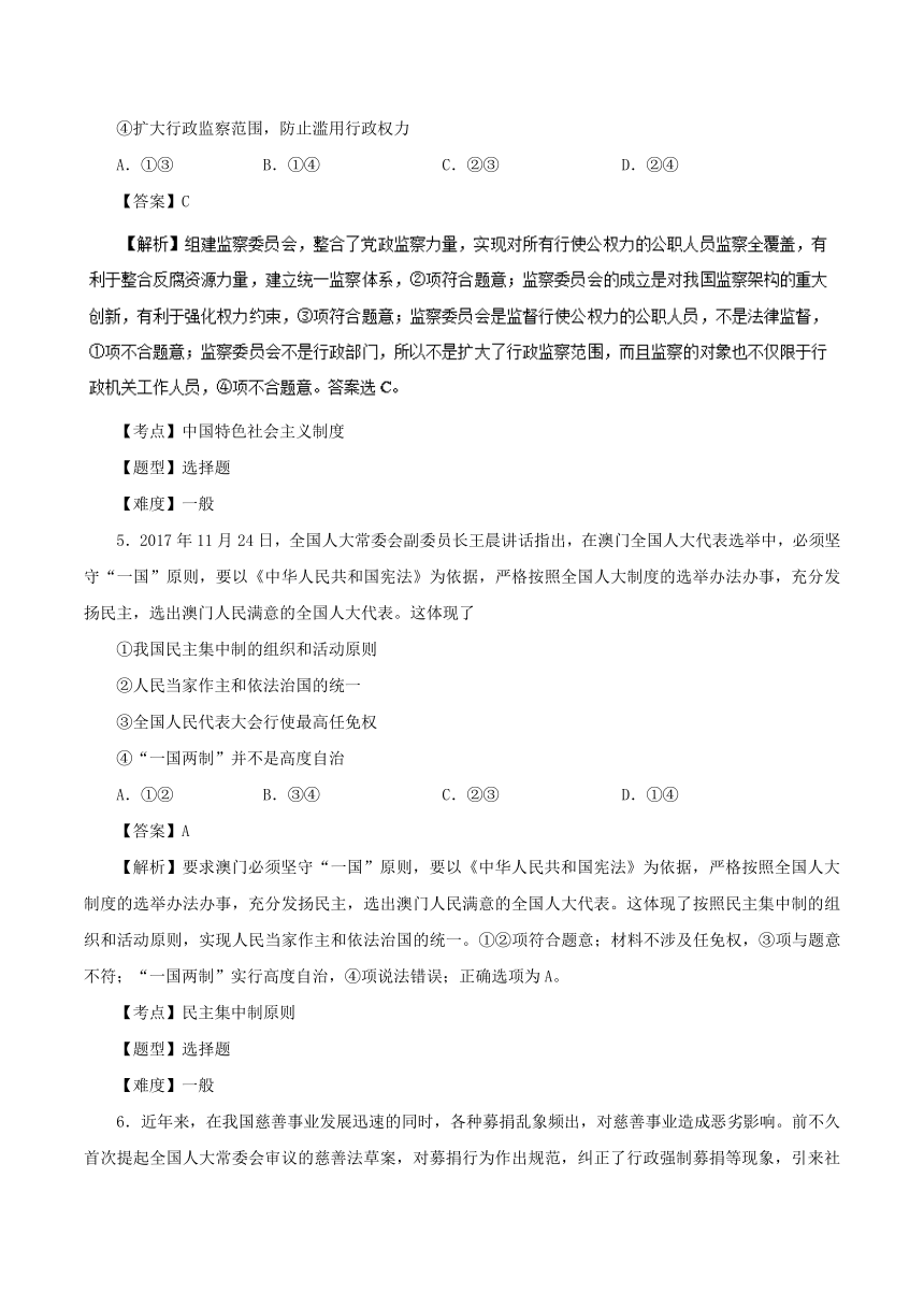 专题5.2人民代表大会制度：我国的根本政治制度-试题之课时同步2017-2018学年高一政治人教版（必修2）