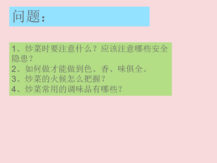 六年级下册综合实践活动课件-香椿炒鸡蛋 全国通用(共17张PPT)