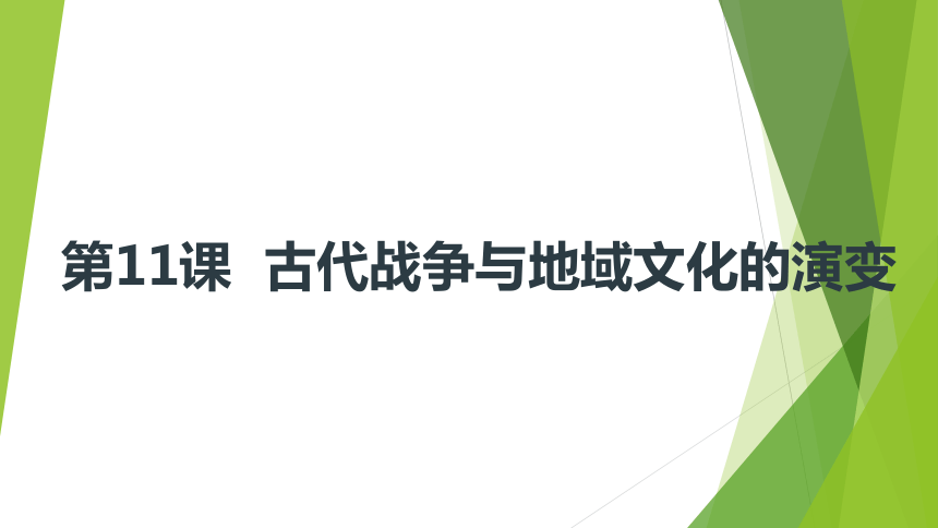 2021-2022學年高中歷史統編版(2019)選擇性必修三文化交流與傳播