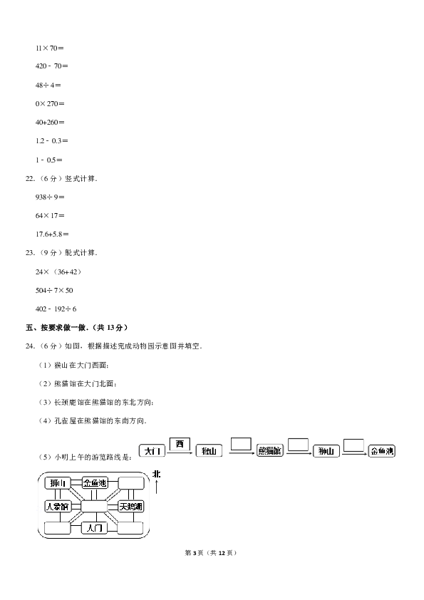 2018-2019学年河北省秦皇岛市抚宁县台营学区三年级（下）期末数学试卷（PDF解析版）