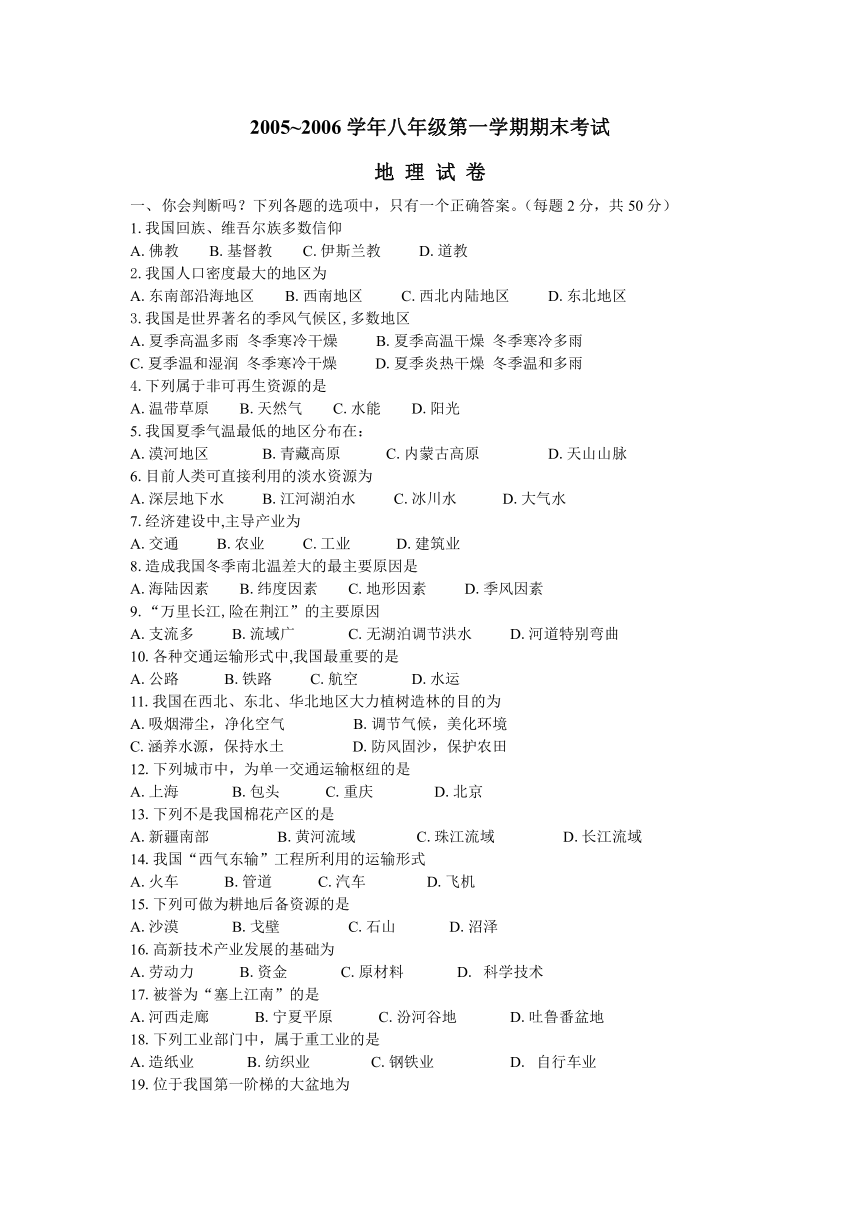 2005~2006学年八年级第一学期期末考试[上学期]（无答案）