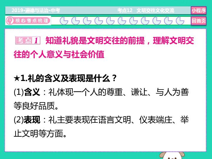 2019中考道德与法治总复习二轮考点12文明交往文化交流课件（29张PPT）