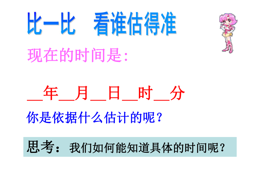 时间在流逝 课件