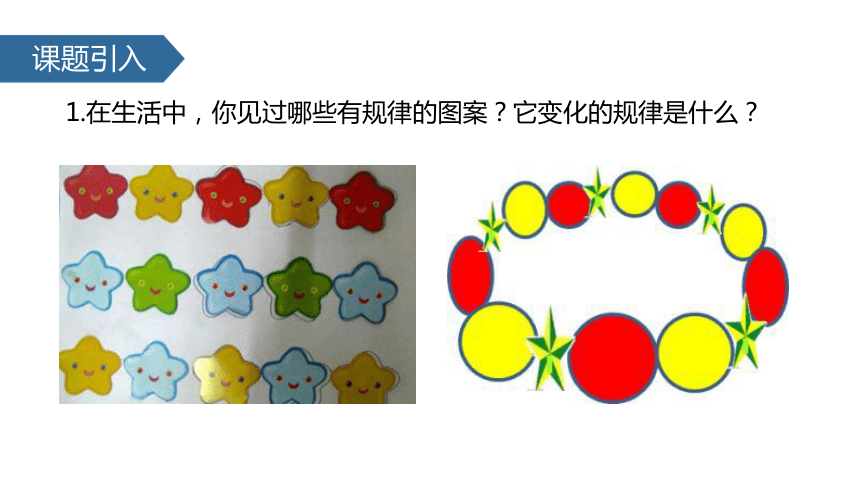 人教版小学一年级数学下 7 数字规律  (共15张PPT)