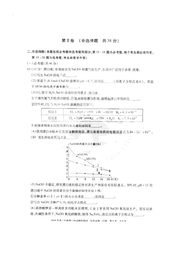 新疆乌鲁木齐市2019届高三第二次诊断性测试化学试题 PDF版含答案