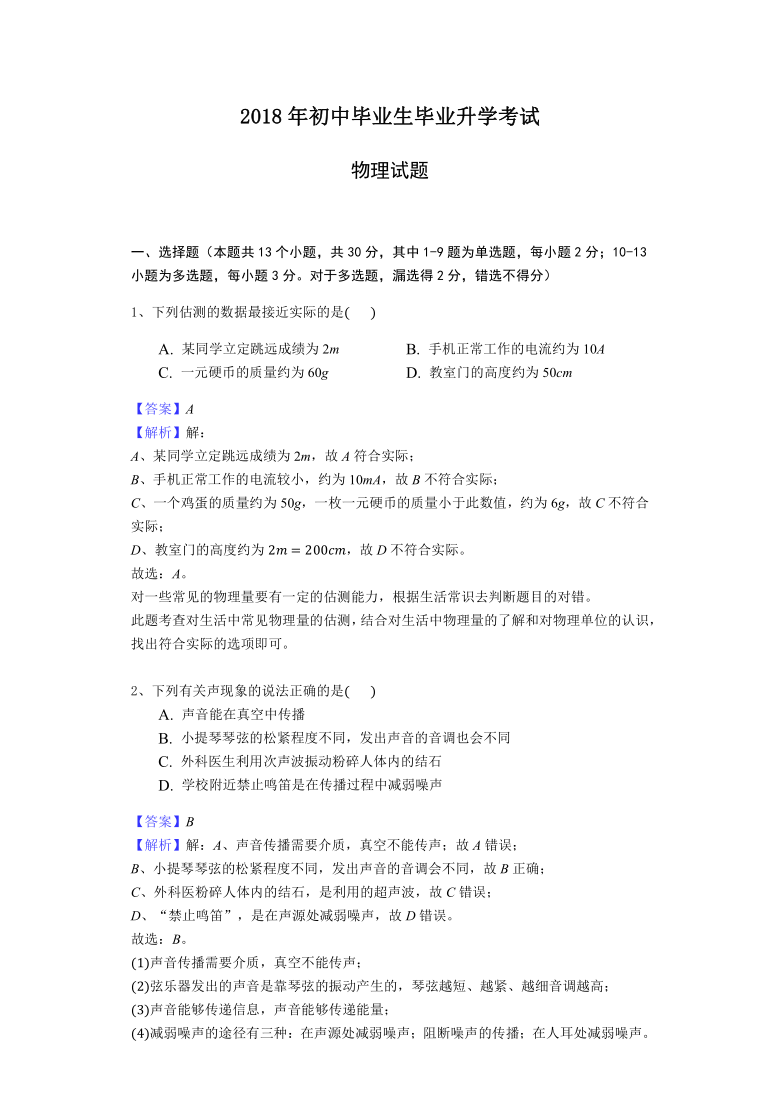 辽宁省营口市2018年中考物理试题（word版，含解析）