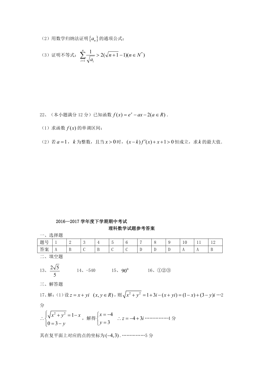 广东省佛山市2016_2017学年高二数学下学期期中试题理