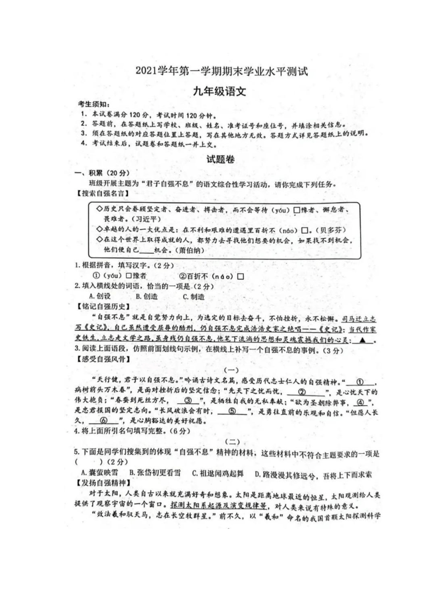 20212022年杭州市餘杭區蕭山區九年級上期末考語文試卷圖片版無答案