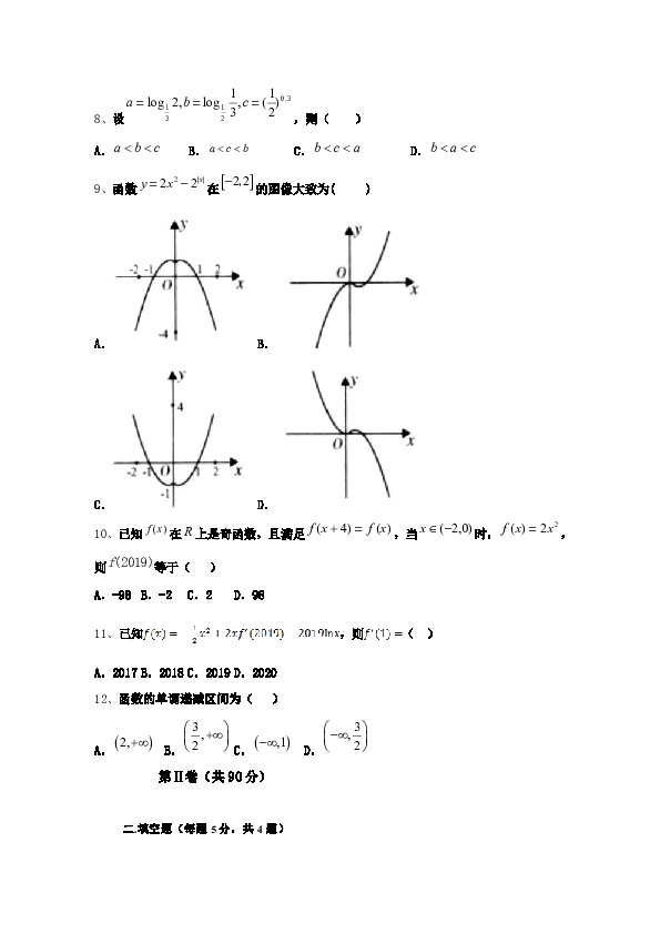 内蒙古通辽市科左后旗甘旗卡第二高级中学2020届高三9月月考数学试题