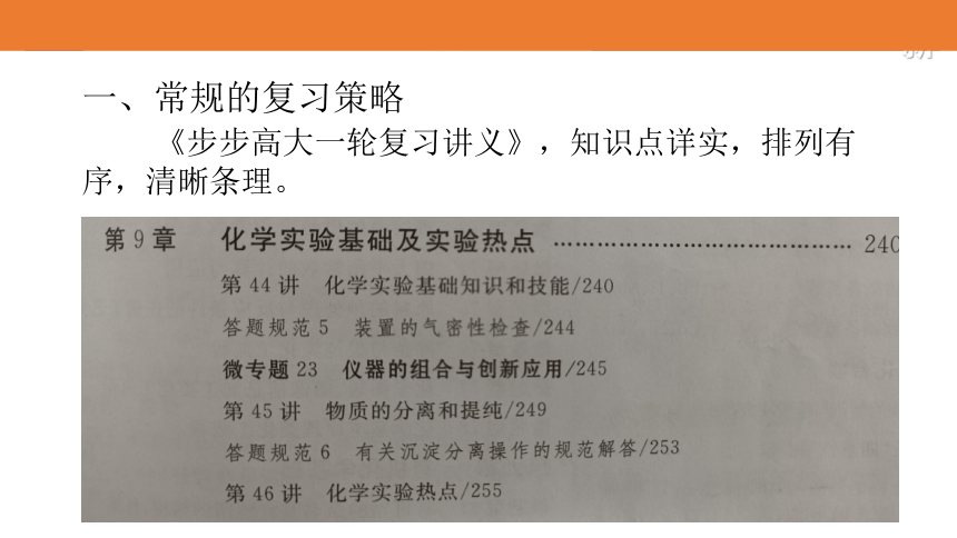 从“背动”到“主动”高三一轮实验复习策略巧变化（36张PPT）