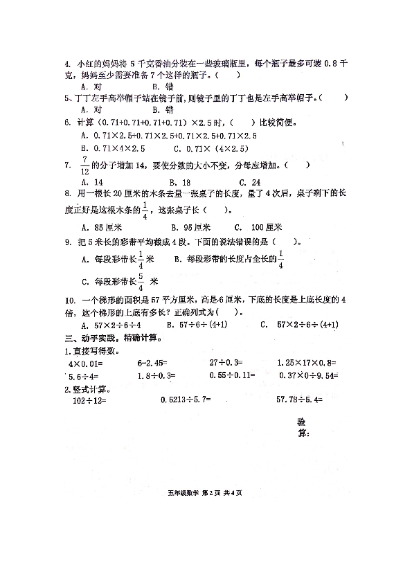 五年级上册数学试题-陕西省宝鸡市高新区期末质量检测试题（无答案清晰图片版）北师大版