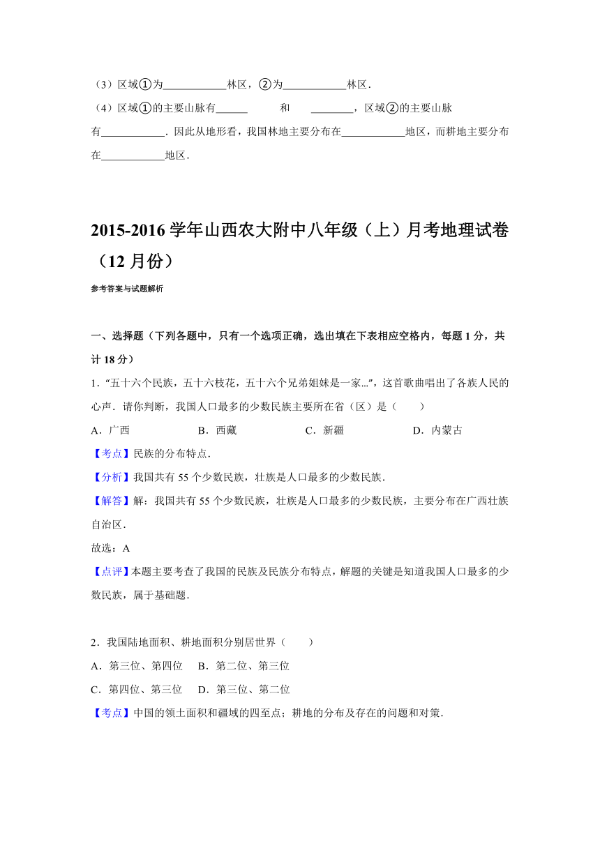 2015-2016学年山西农大附中八年级（上）月考地理试卷（12月份）（解析版）