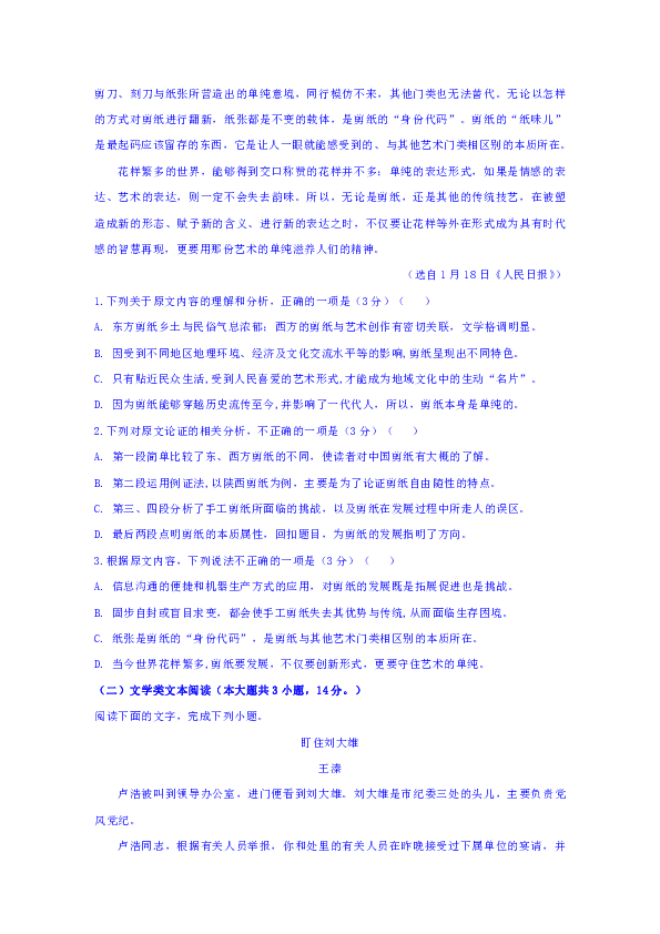 安徽省滁州市民办高中2018-2019学年高一上学期第二次月考语文试题 Word版含答案