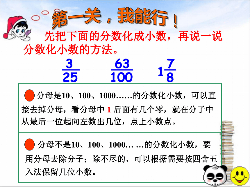 分数百分数小数的互化课件