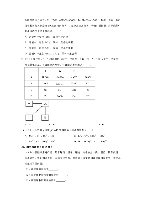 2018-2019学年山东省济宁市嘉祥县九年级（下）摸底化学试卷（解析版）