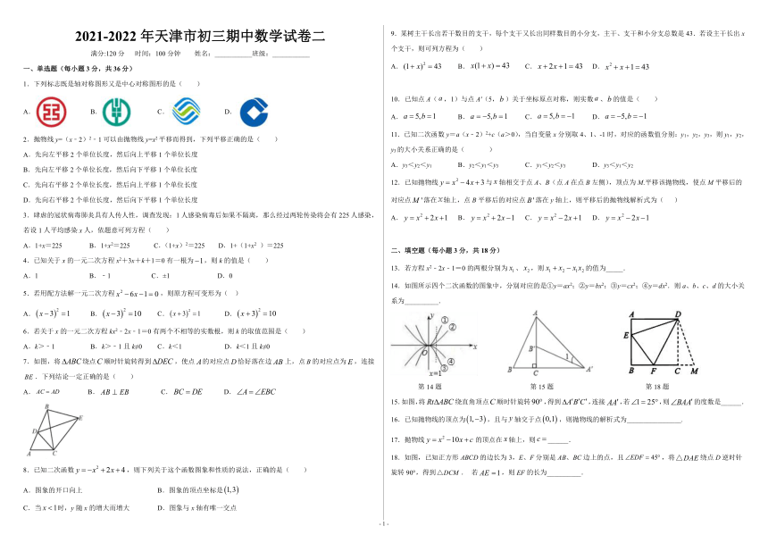 天津市2021-2022学年九年级上学期期中数学试卷二（word版含答案）