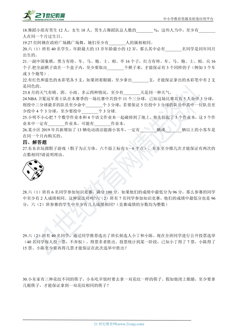 2020-2021学年人教版数学六年级下册专项复习：12鸽巢问题 练习（含解析）