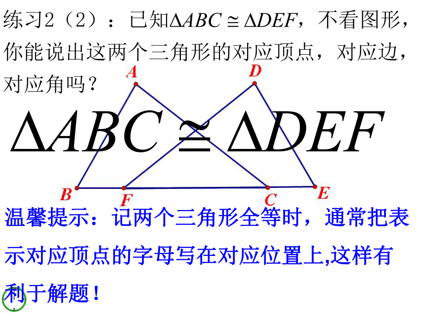 1.1 全等三角形课件（25张PPT）