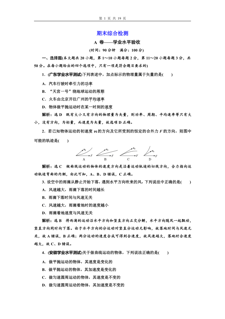 2019-2020学年新课程同步鲁科版高中物理必修第二册期末综合检测