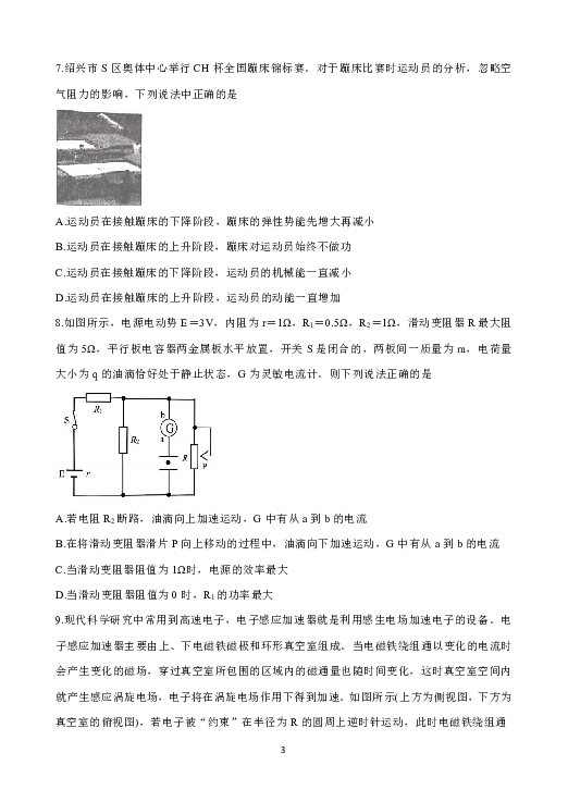 浙江省十校联盟2020届高三10月联考试题 物理 Word版含答案