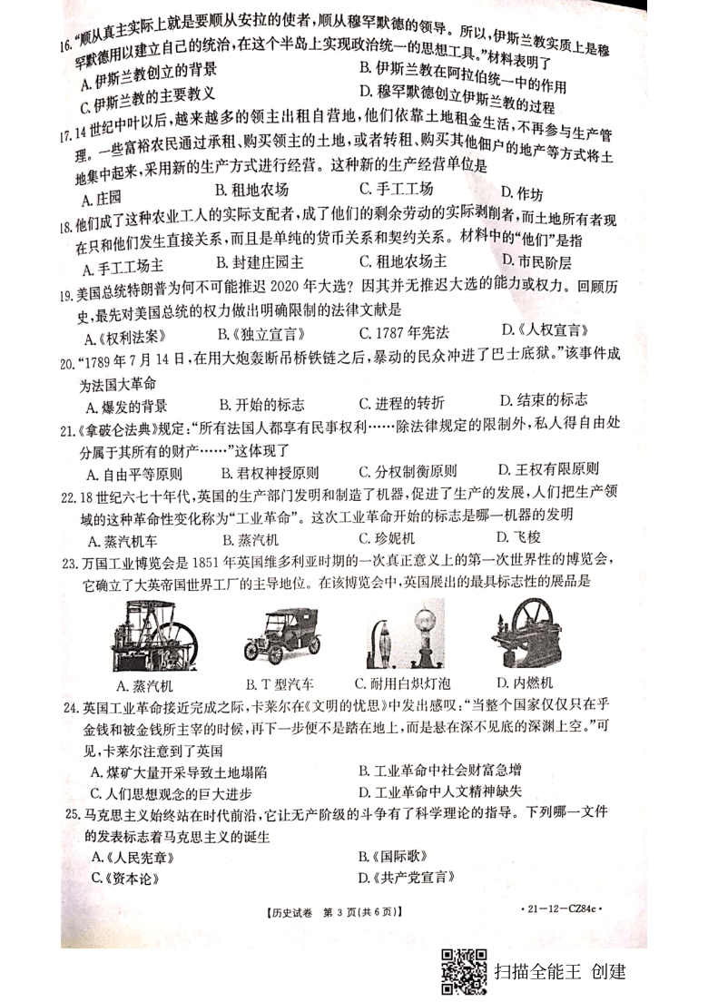 云南省巧家县2020届九年级上学期期末检测历史试题（扫描版 无答案）