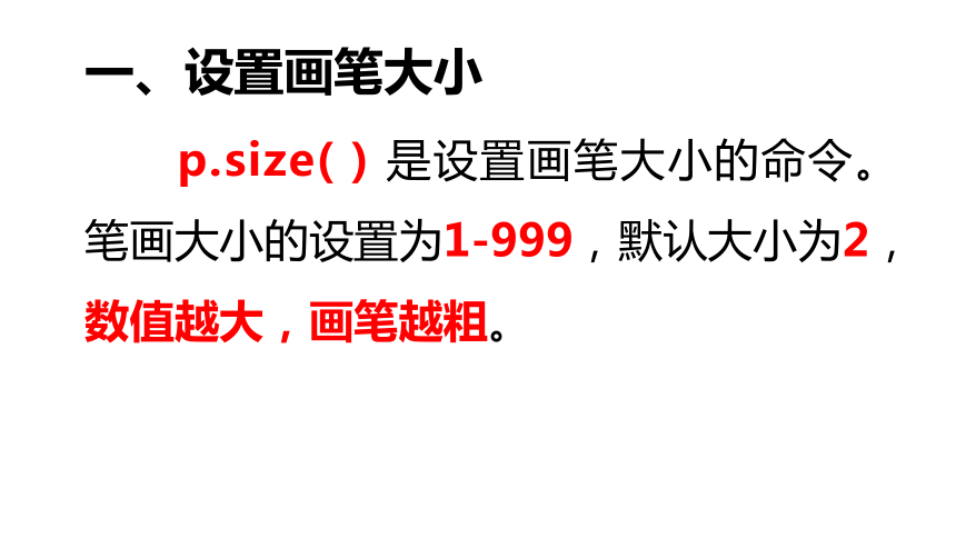 第3课 突破封锁线课件