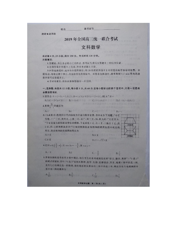 湖南省新宁县2018-2019学年高三统一联合考试文科数学试题扫描版含答案