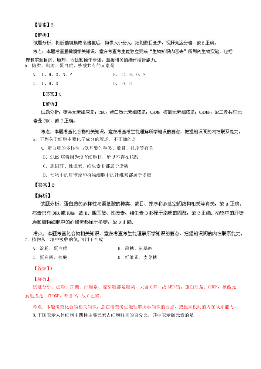 【解析版】湖南省益阳市箴言中学2013-2014学年高一上学期期中考试生物试题