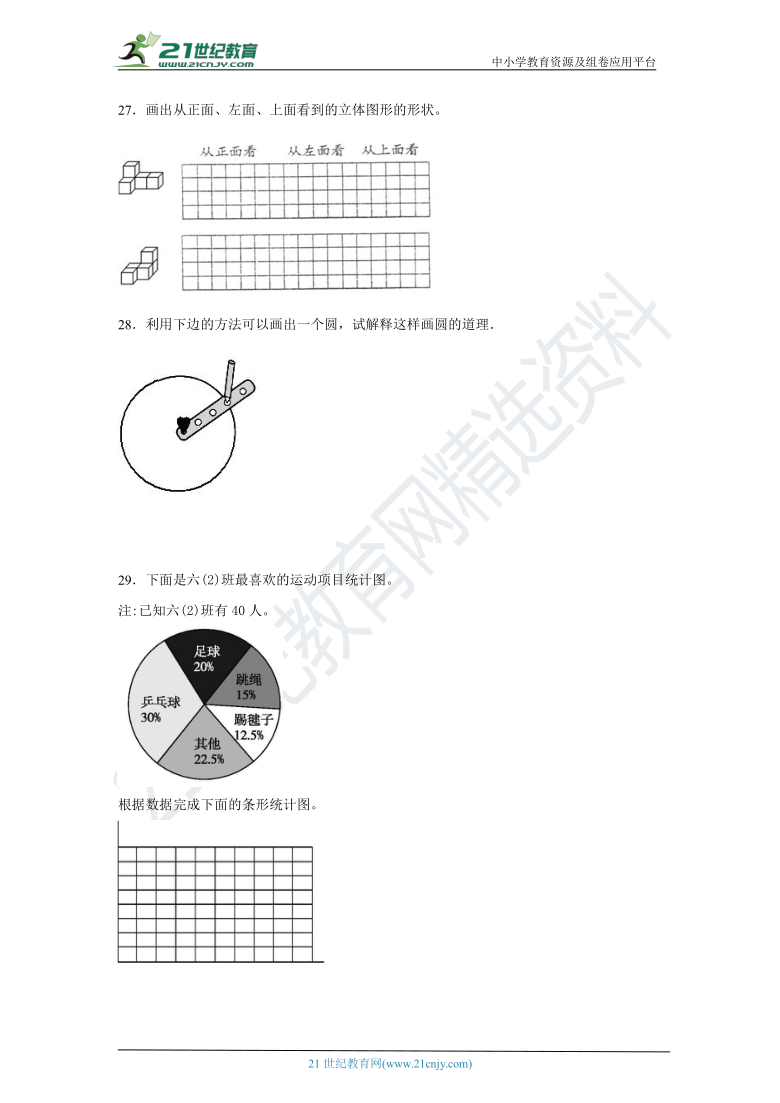 北师大版六年级数学上册期末考试复习综合练习（一）（含答案）