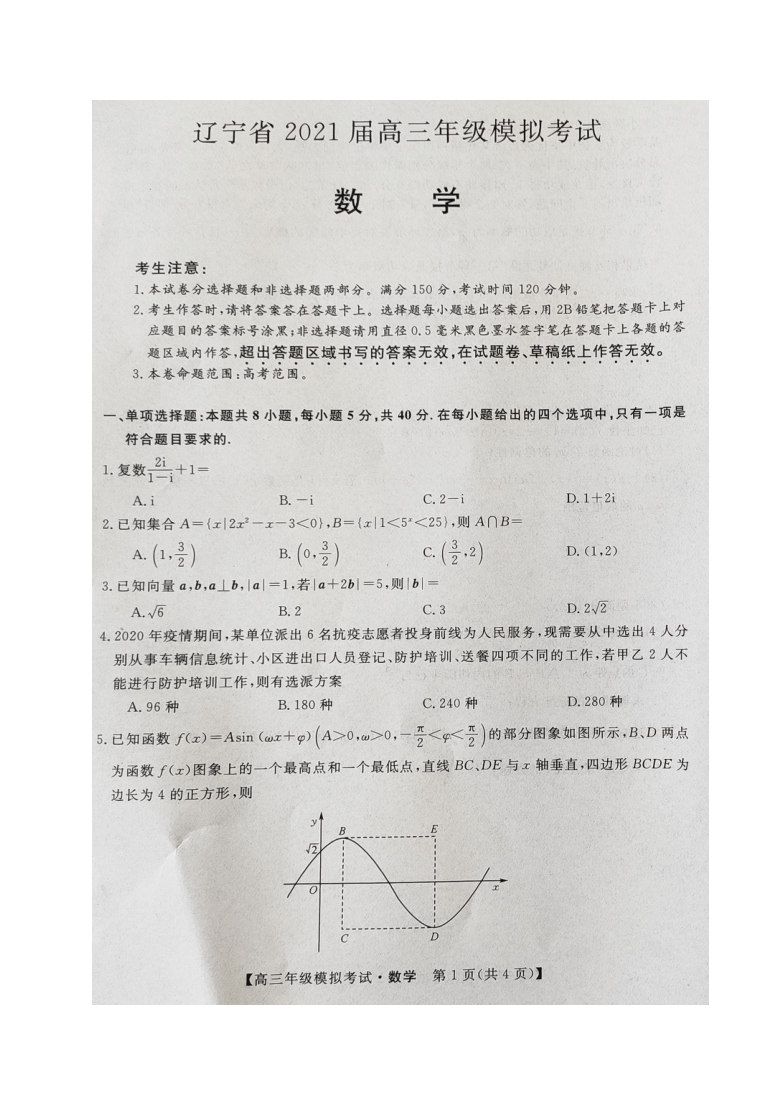 辽宁省2021届高三5月联考数学试题及答案（PDF含解析）