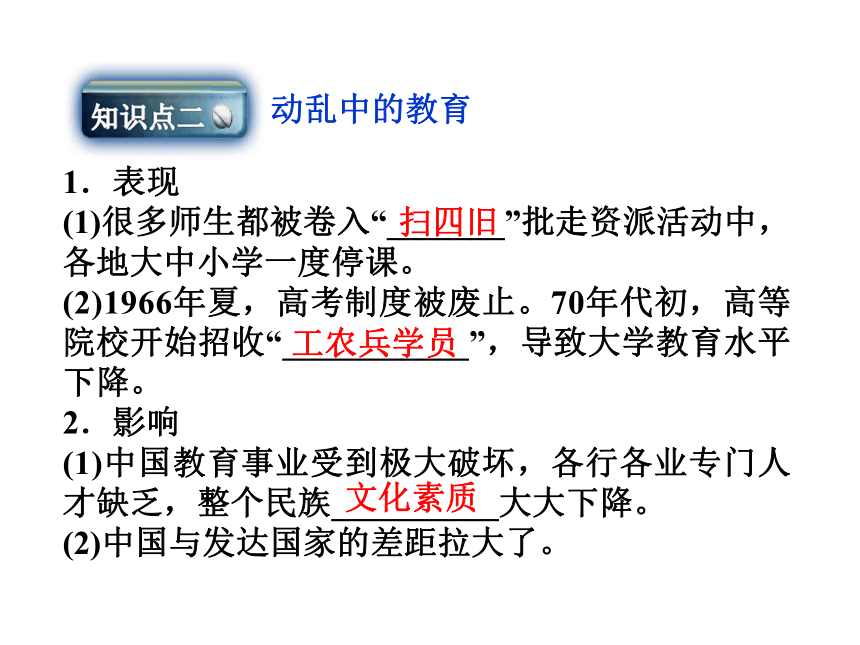 【精品同步课件】人教版 历史 必修3：第二十一课   现代中国教育的发展