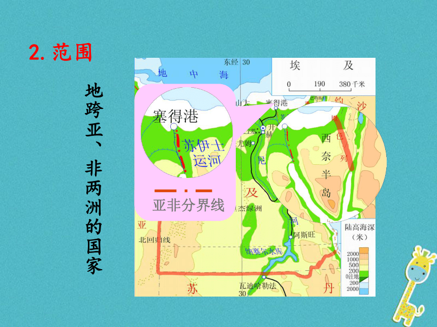 广东省汕头市七年级地理下册第八章第二节埃及课件（新版）湘教版