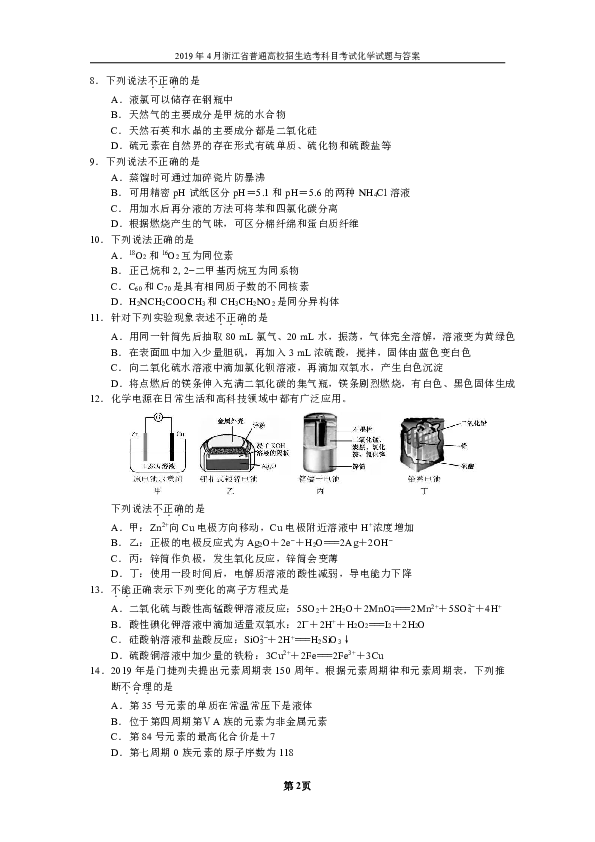 2019年4月浙江省普通高校招生选考科目考试化学试题（word版）